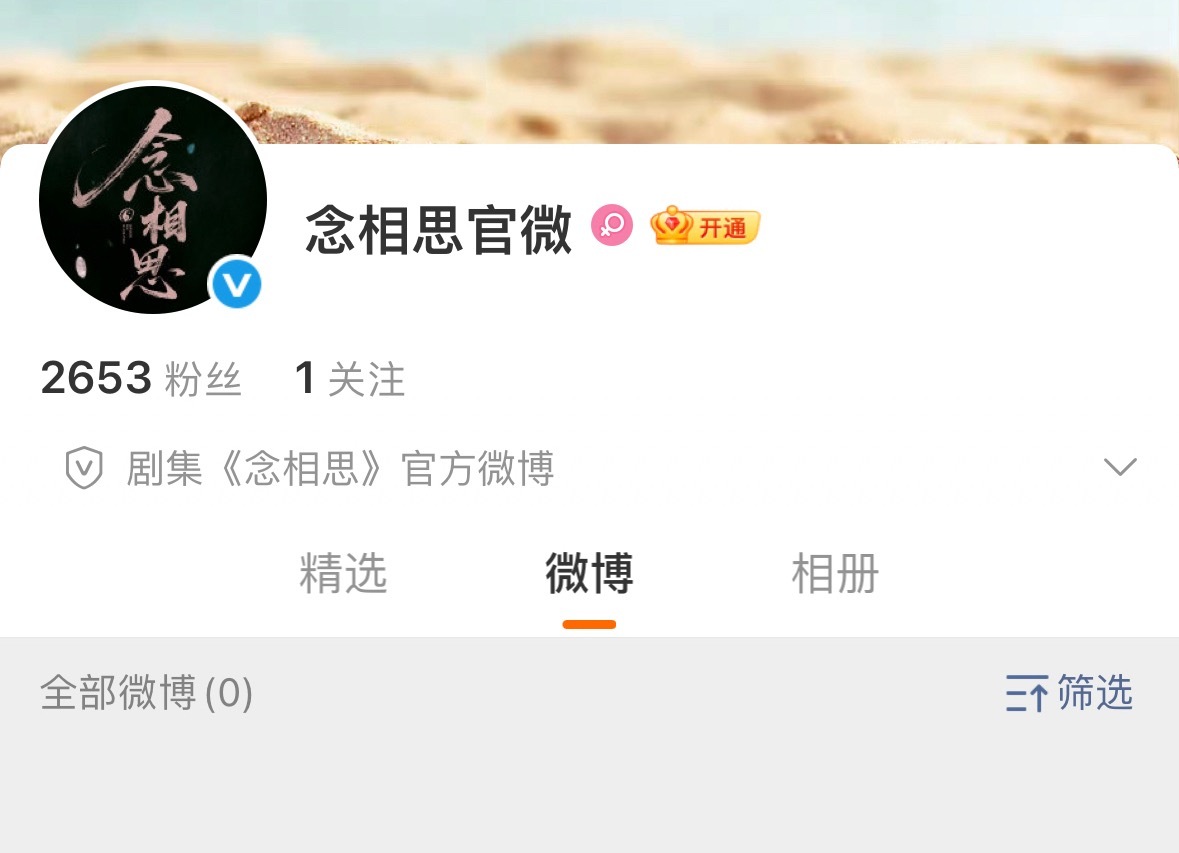 虞书欣何与神仙肉改名为《念相思》，官微已开通，即将官宣。虞书欣和何与既双轨之