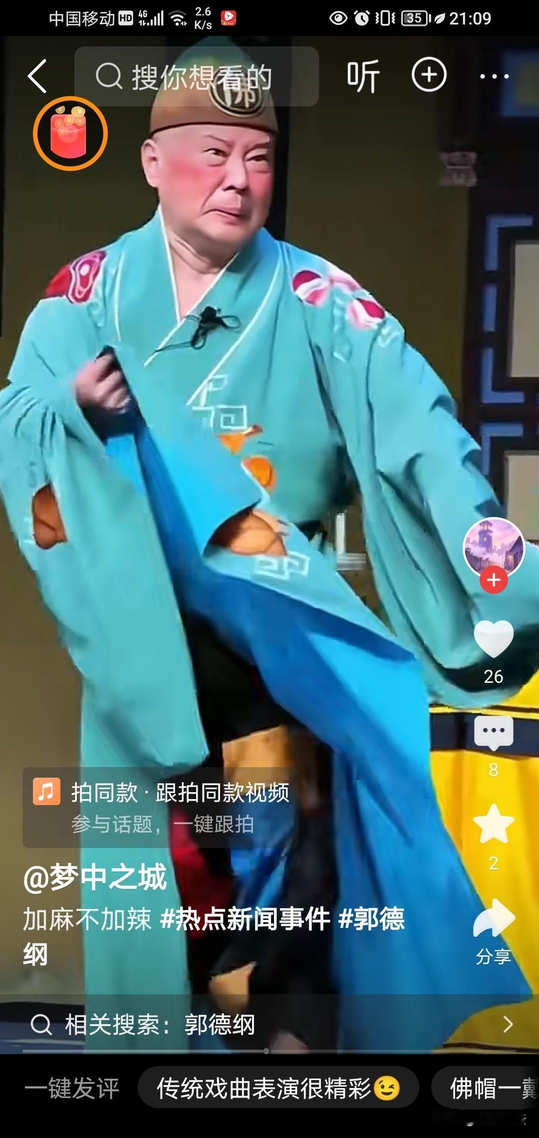 郭德纲专心说相声就好，千万别涉足京剧领域。这意味着不要跨界，那并非他的专长，京剧