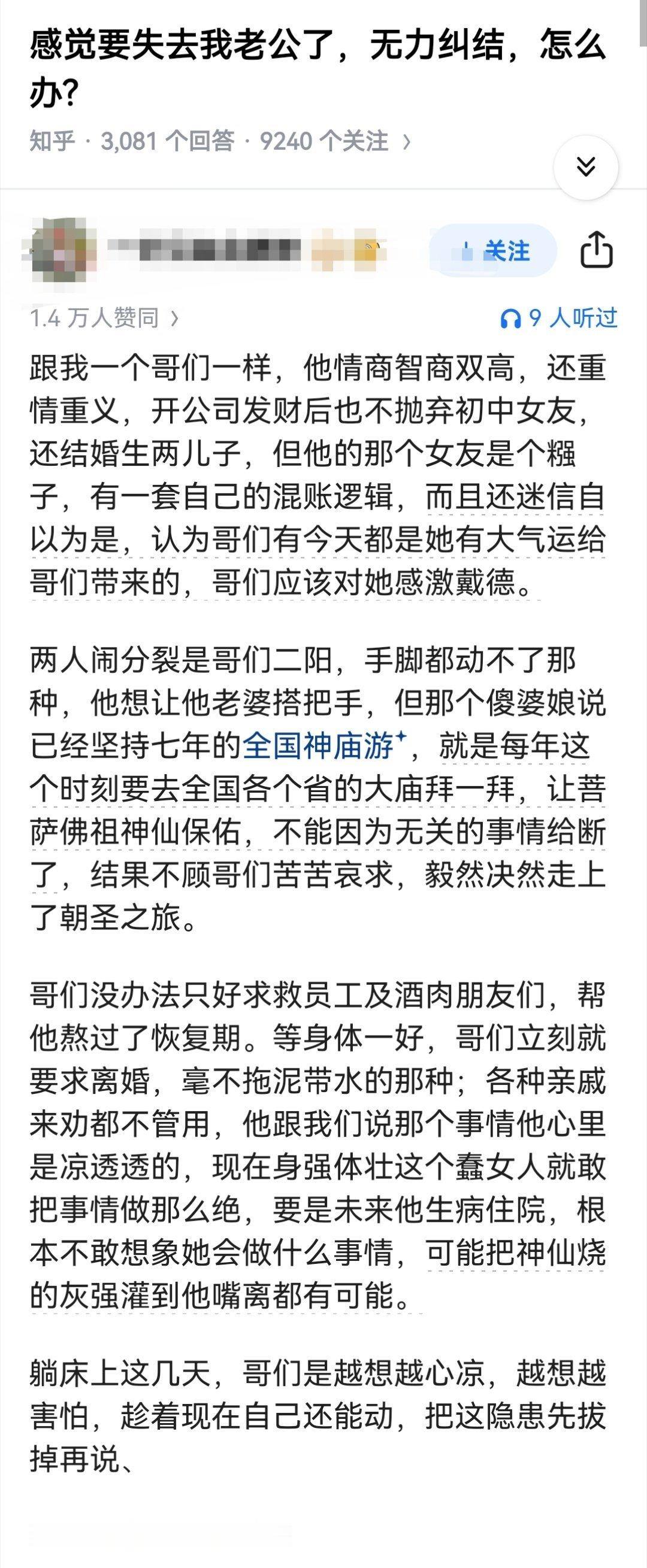 感觉要失去我老公了，无力纠结，怎么办?​​​