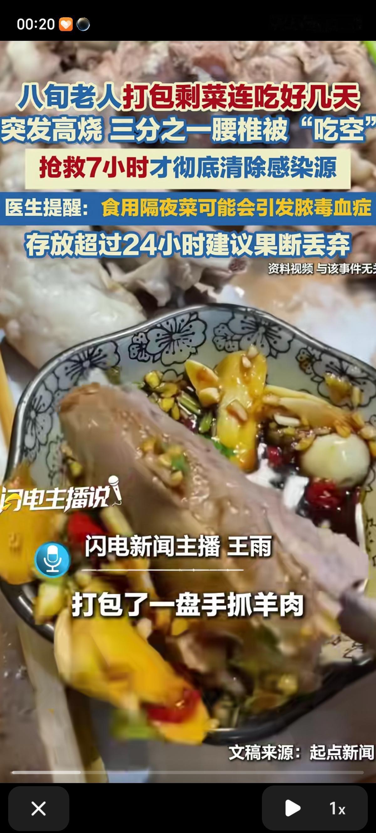 陕西西安82岁老李大爷出大事了，老大爷把打包来的手抓羊肉连续吃了好几天，突然持