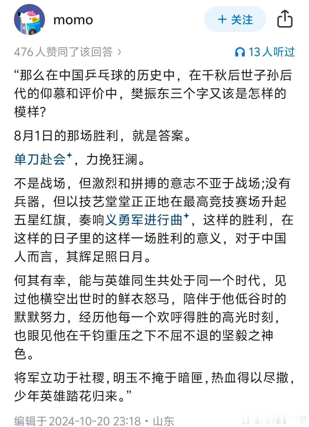 我为何敬佩樊振东的精神？因为它让我们看到了生命力最极致的模样。敬佩敬的是他在