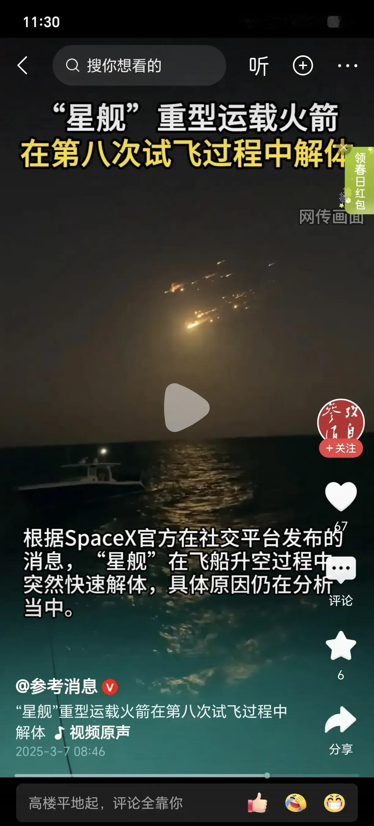 SpaceX星舰试飞3月6号，SpaceX星舰第八次试飞失败。一开始还行，火箭第