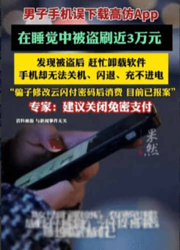 还是大意了！”江苏徐州，一男子睡醒后，发现自己手机掉电特别快，点开一看，手机里的