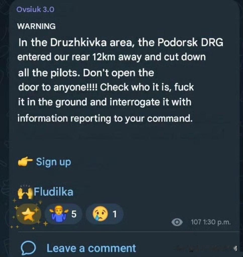 乌克兰前线乌军频道发布警示通告：警告！在德鲁日科夫卡方向，红军城（俄军）破坏侦