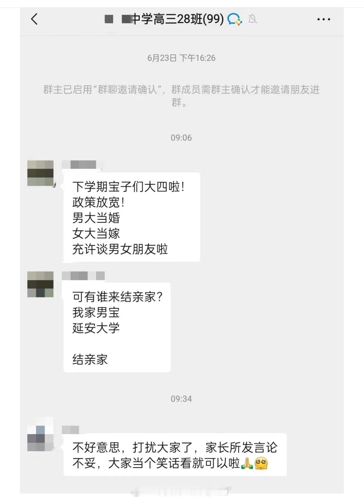 高中家长群这就开始发挥价值了