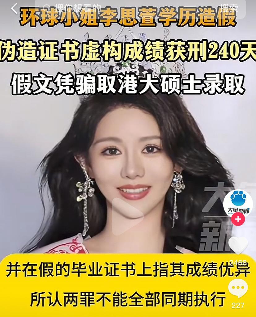 终于把港大“环球小姐”学历造假瓜吃明白了给大家总结下这个美女内地的，高中成绩