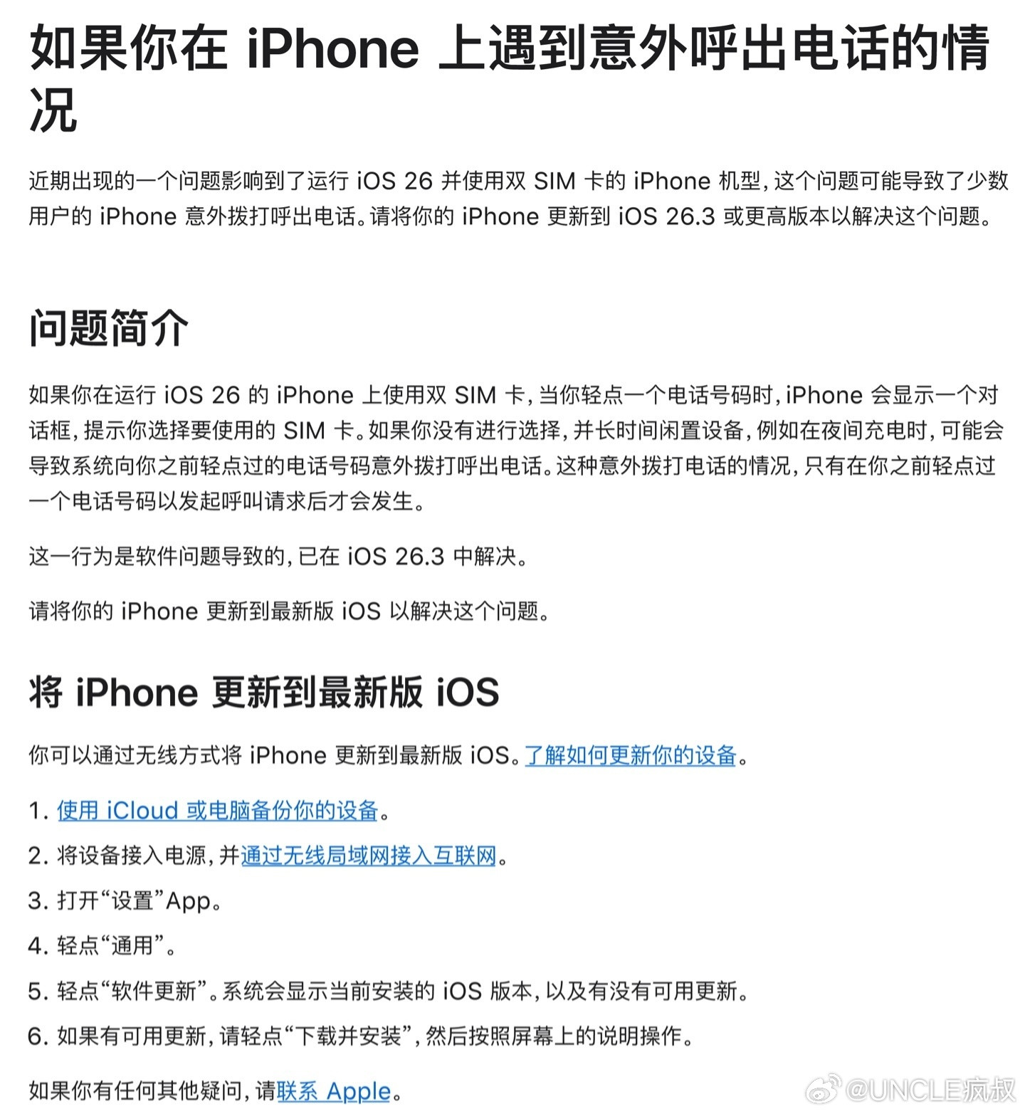 苹果发布官方指南称：如果你碰到了iPhone自动拨号给其他人的情况，请尽快将系统