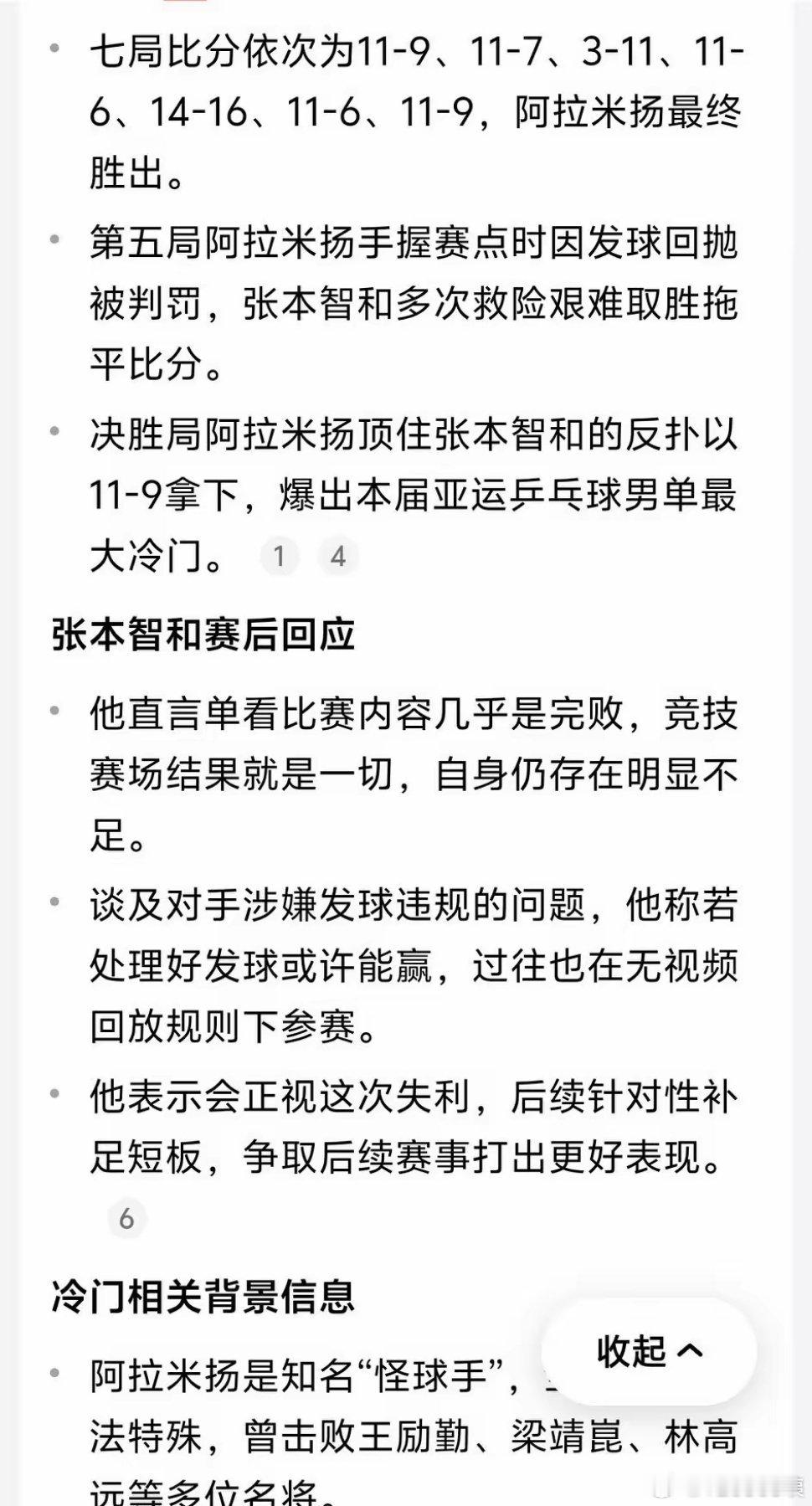 #王楚钦说无论0比4还是3比4都是输了#同样都是亚运会输球，看看王楚钦和张本智和赛后说了什么？张本智