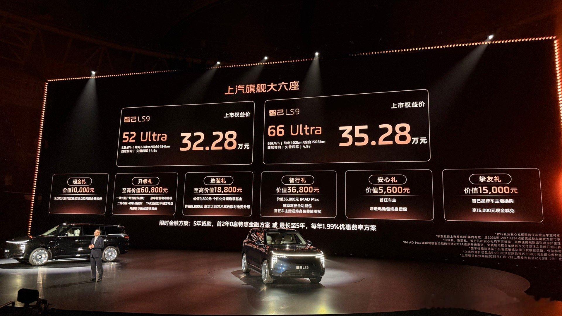 智己LS9正式上市了，给大家划个重点：LS9是智己的旗舰，同时也是上汽集团的旗舰