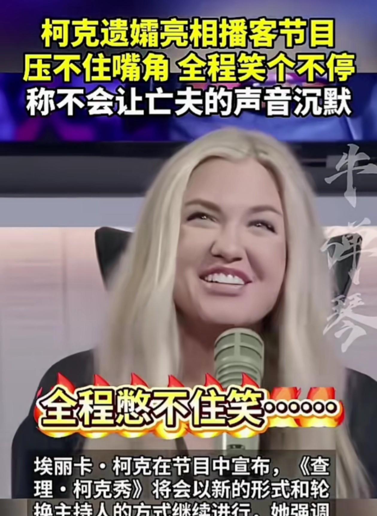 老公刚去世啊，怎么笑得这么开心，无法理解[捂脸哭][捂脸哭][捂脸哭]