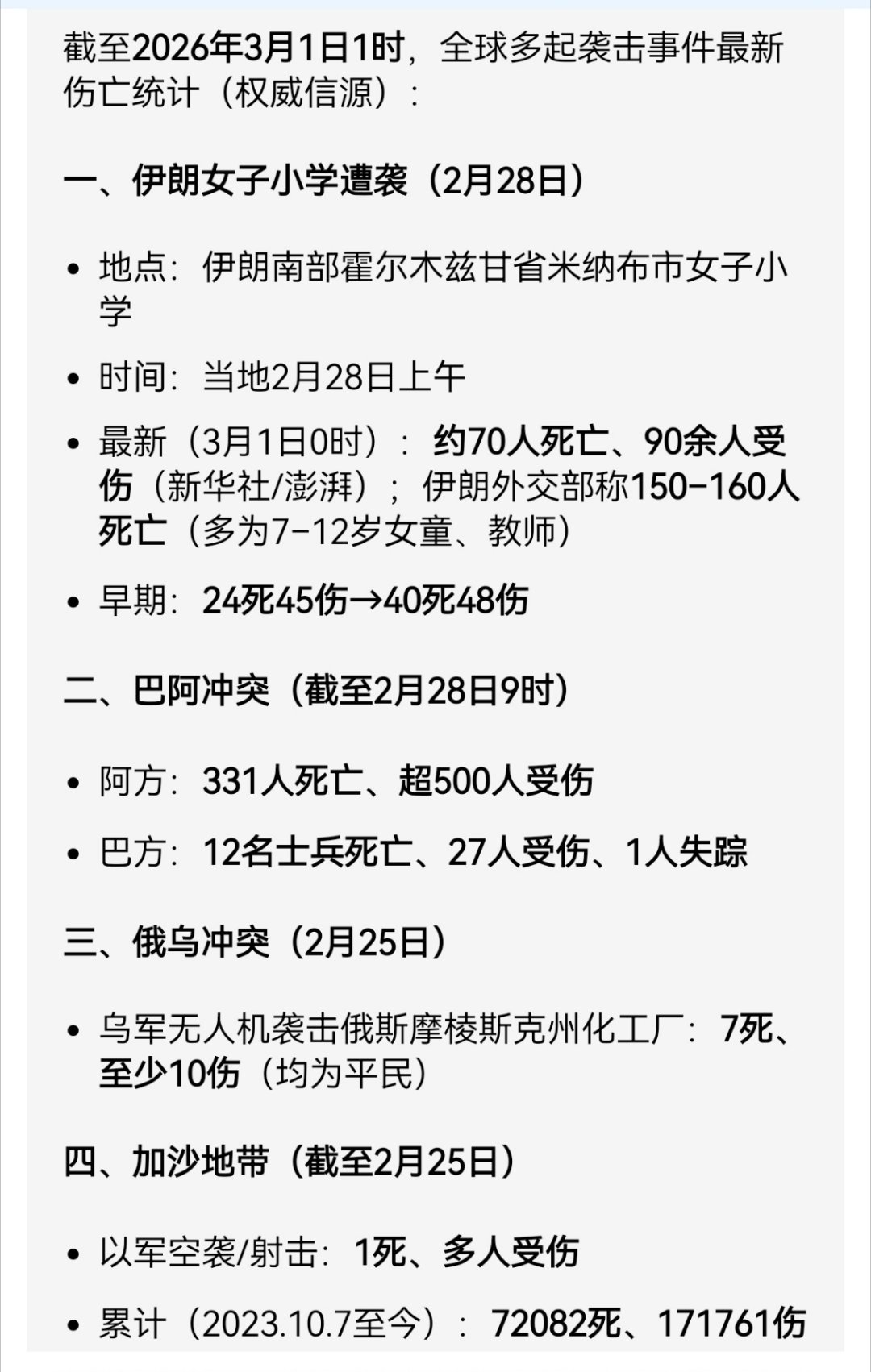 袭击致近千人伤亡…最痛心的是一个学校被炸了，不知道是什么原因炸了，肯定是有原因