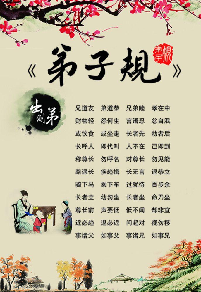 贯彻《弟子规》, 改变社会乱象