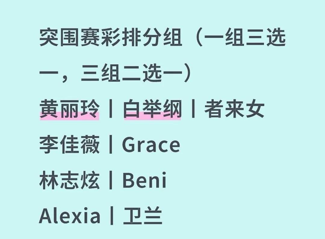 歌手突围赛的N个选组，像方程排列一般难解，节目组到底在保什么？9进4的结局，四