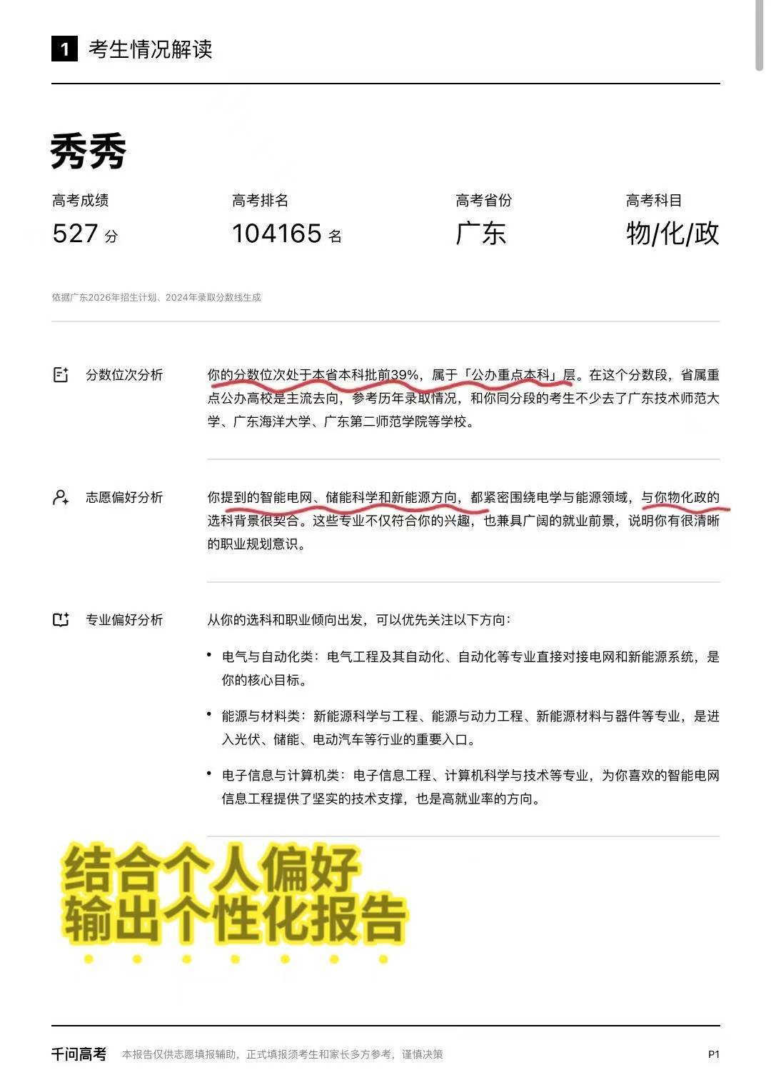 广东高考分数线分数线公布啦！大家可以先准备志愿填报，还没想法的也别慌，试试用千问