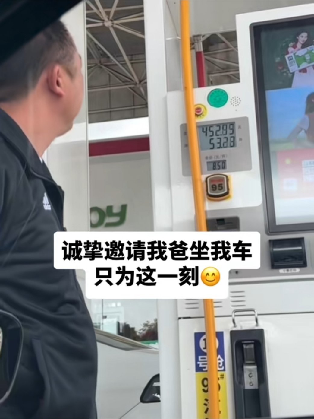 支父宝，收款妈，网友们为了让父母加油⛽，也是拼了精准计算着剩余油量