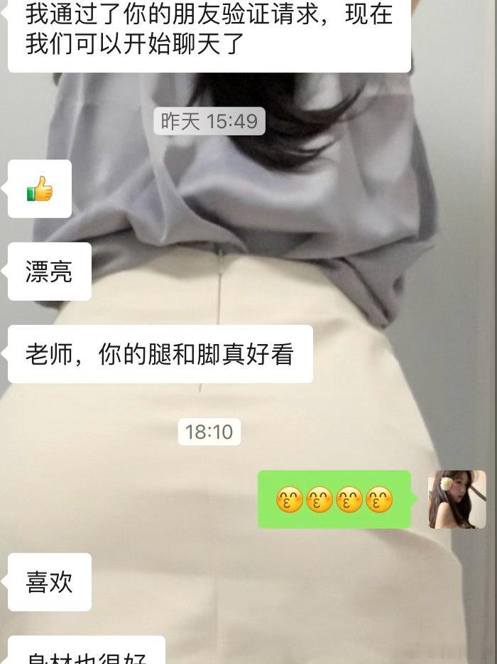 好开心全身上下被夸了个遍