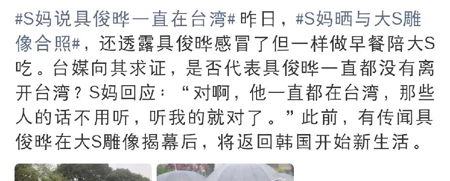 具俊晔真的令人挺心酸的今天，大S妈妈在社交平台发文，透露自己去墓地看望了女儿