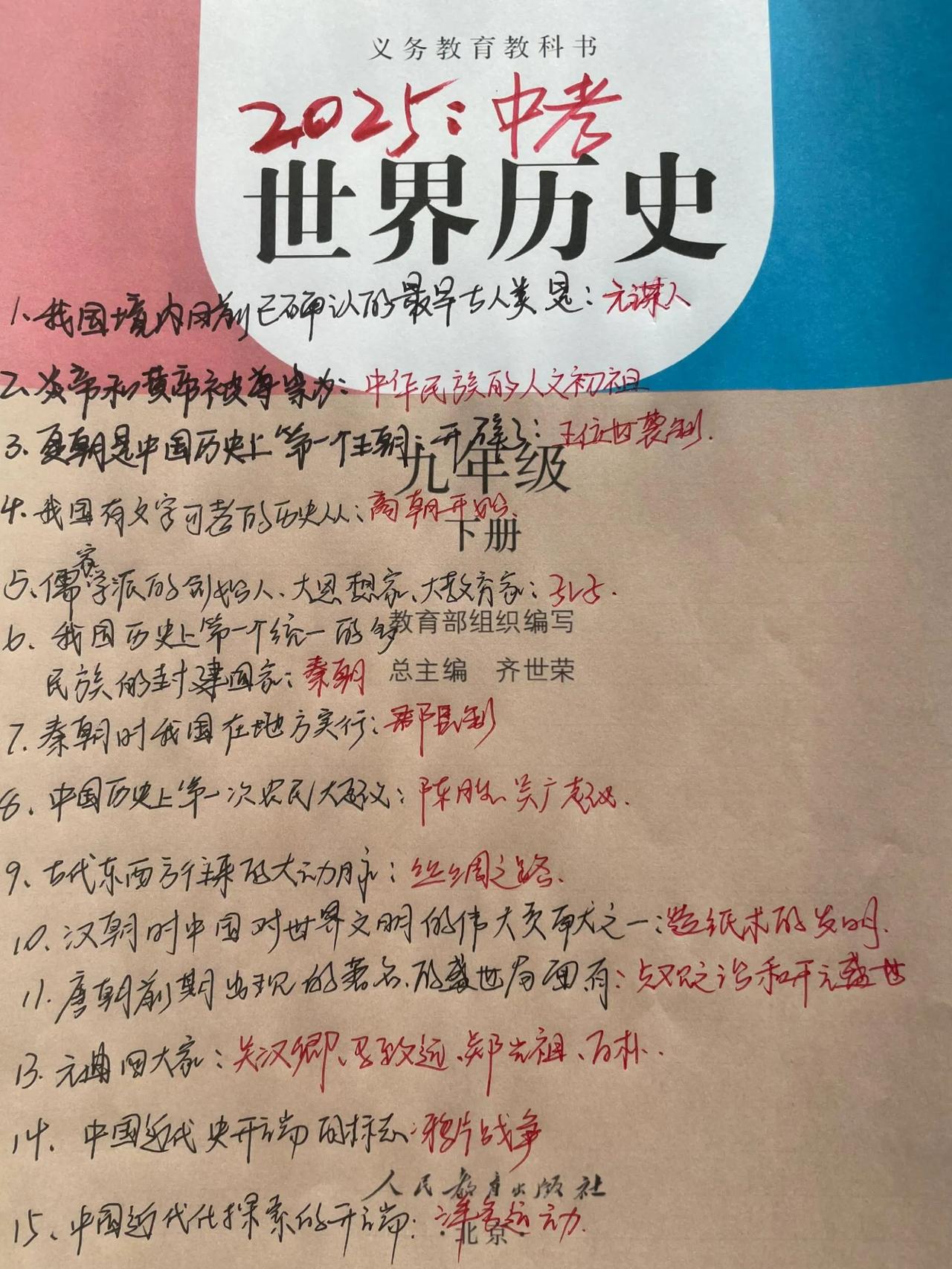 中考历史考前必背吃透这13页纸闭眼写答案❗️