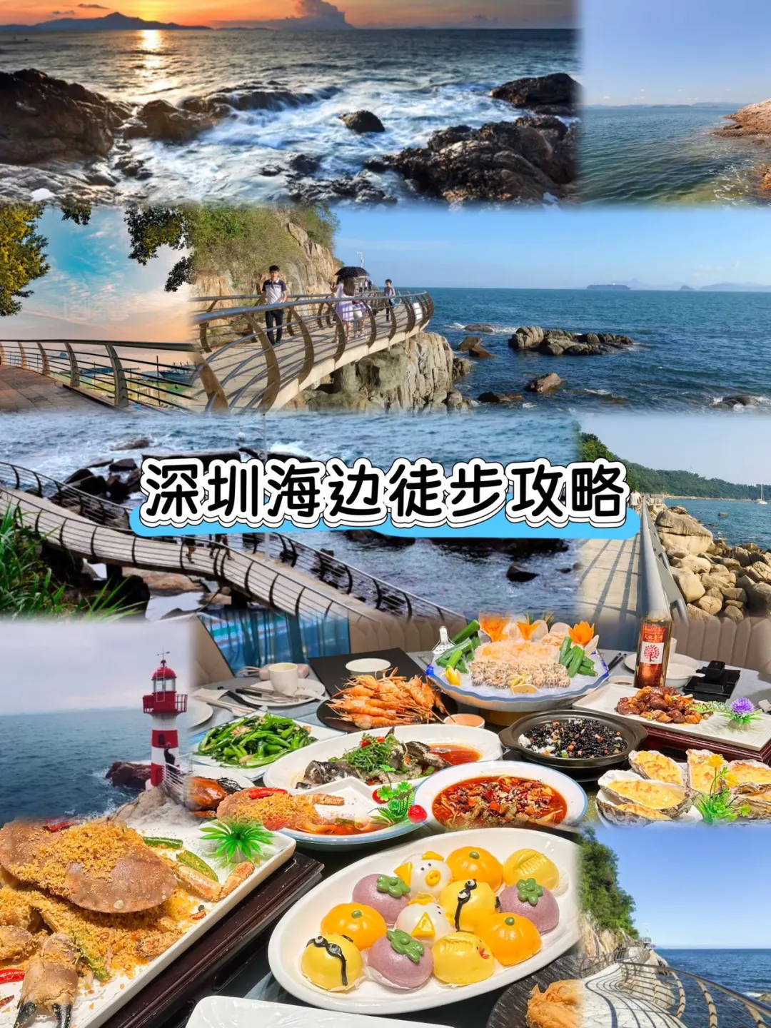 深圳海边徒步天花板！小梅沙栈道→背仔角灯塔
