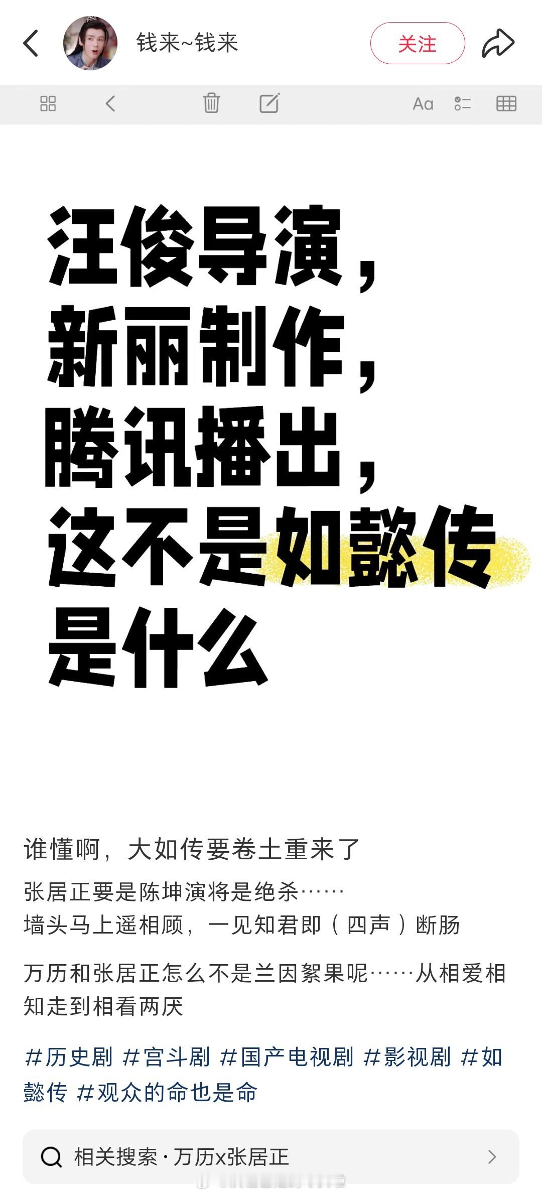 网友辣评《张居正》：汪俊导演＋新丽制作+腾讯播出，这不是男版如懿传是什么？最开始