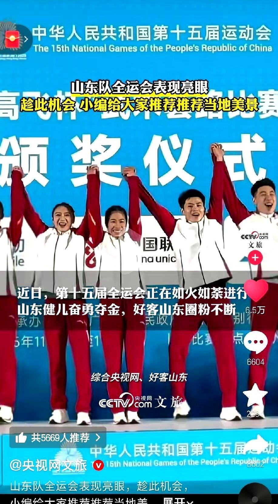 央妈给山东的奖励，是在山东即将夺冠之时，给山东文旅免费打了一通广告。评论区里其