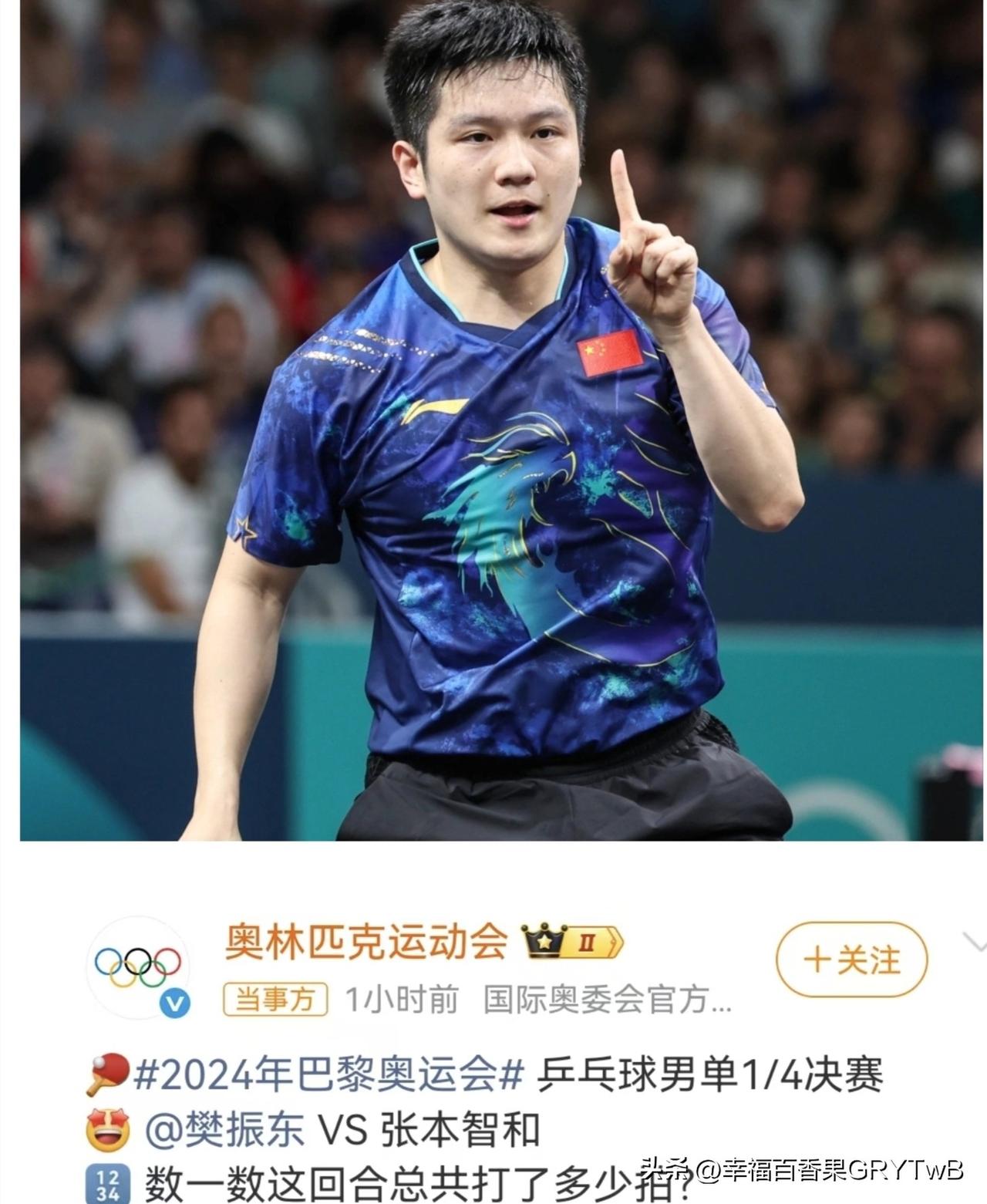 越是大赛越想念樊振东！怎么也没想到，国际奥委会再次翻出樊振东巴黎奥运封神一球