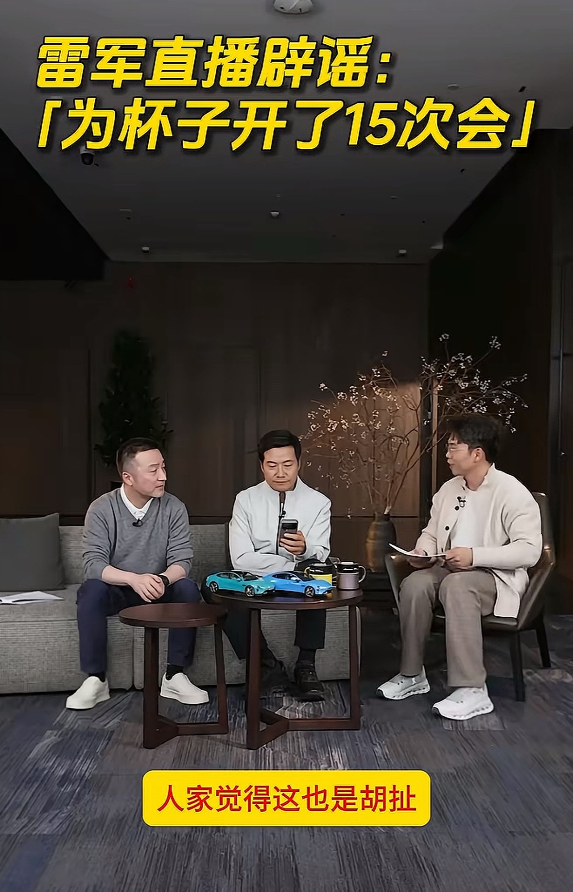 小米汽车没想到的是，这波舆论竟然跨跃周期了，已经影响到新款SU7的发布了…所以雷