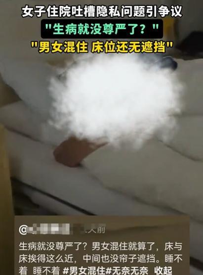 广东，女子因病住院，可住进病房后，她却发现不对劲！自己所在的病房里，竟然是男女混