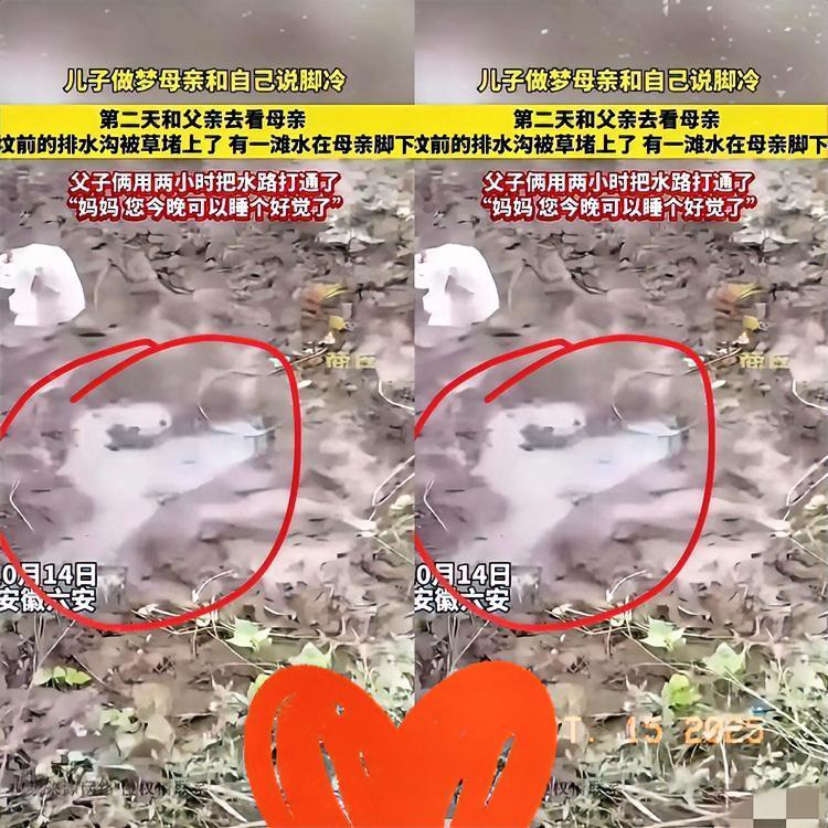 安徽六安这事儿刷一次鼻酸一次！儿子梦到过世的妈妈说脚冷，换谁大概率也就叹口气翻篇
