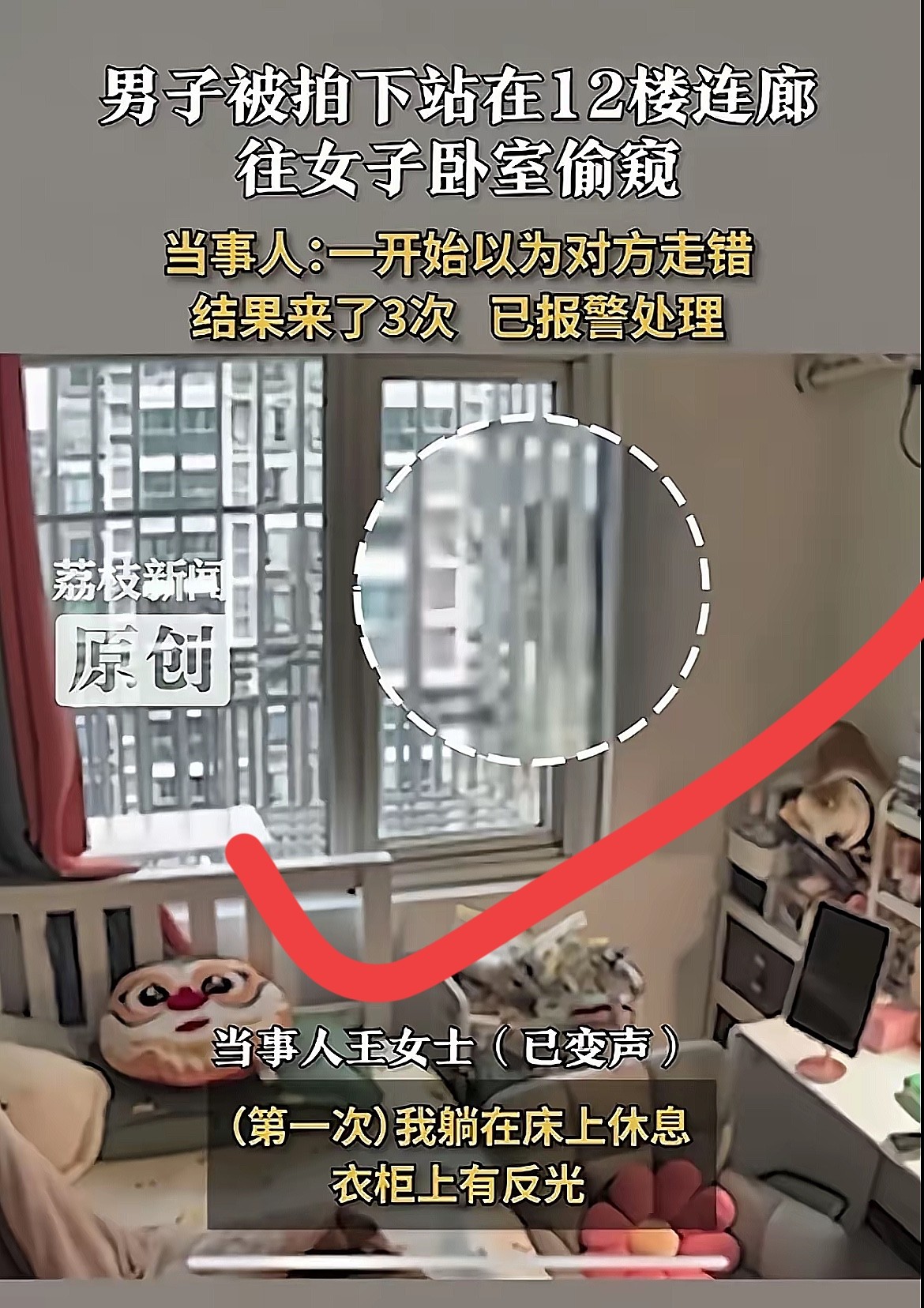 12楼也不安全了？上海独居女生的遭遇，看得人后背发凉。6月23日上海一女子躺在1