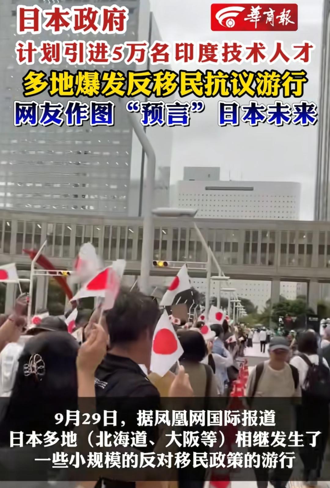 日本引进印度人，多地爆发反移民抗议游行。日本现在老龄化太严重，国内工程技术人