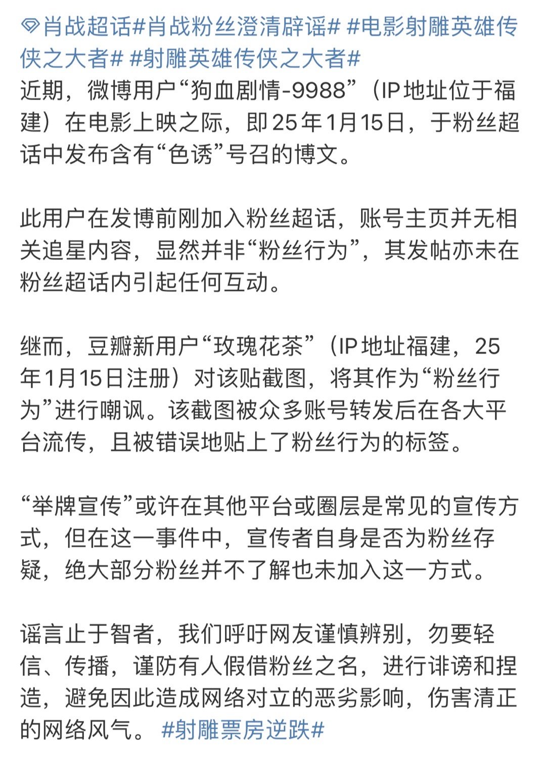 业内谈肖战射雕前几天一直发酵的所谓肖战粉丝“色诱宣传”，其实是批皮黑自导自演。