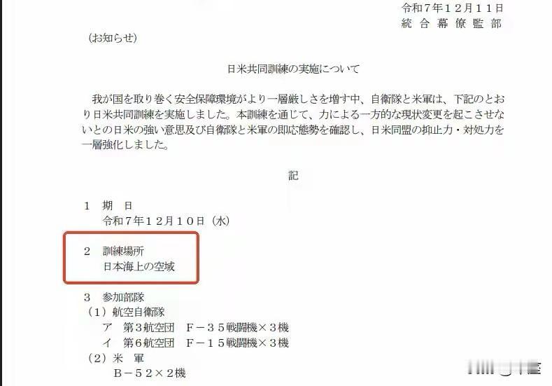 12月10日，美日在东海空域高调开展联合协同飞行：美军2架B-52H战略轰炸机领