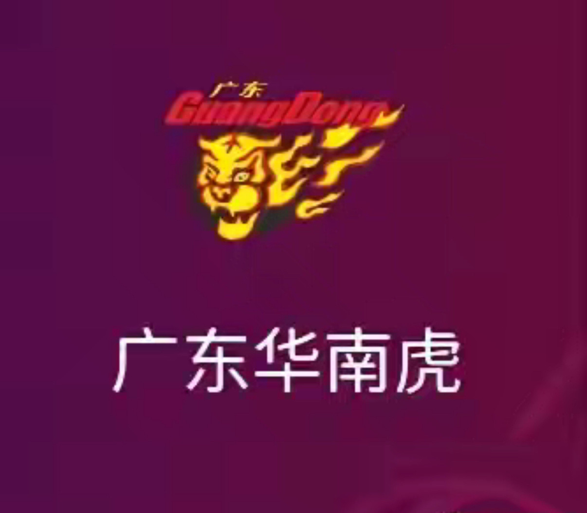 现在所有CBA球，都以战胜广东队为荣。赢了一场广东队，就好像得了总冠军一样！疯狂