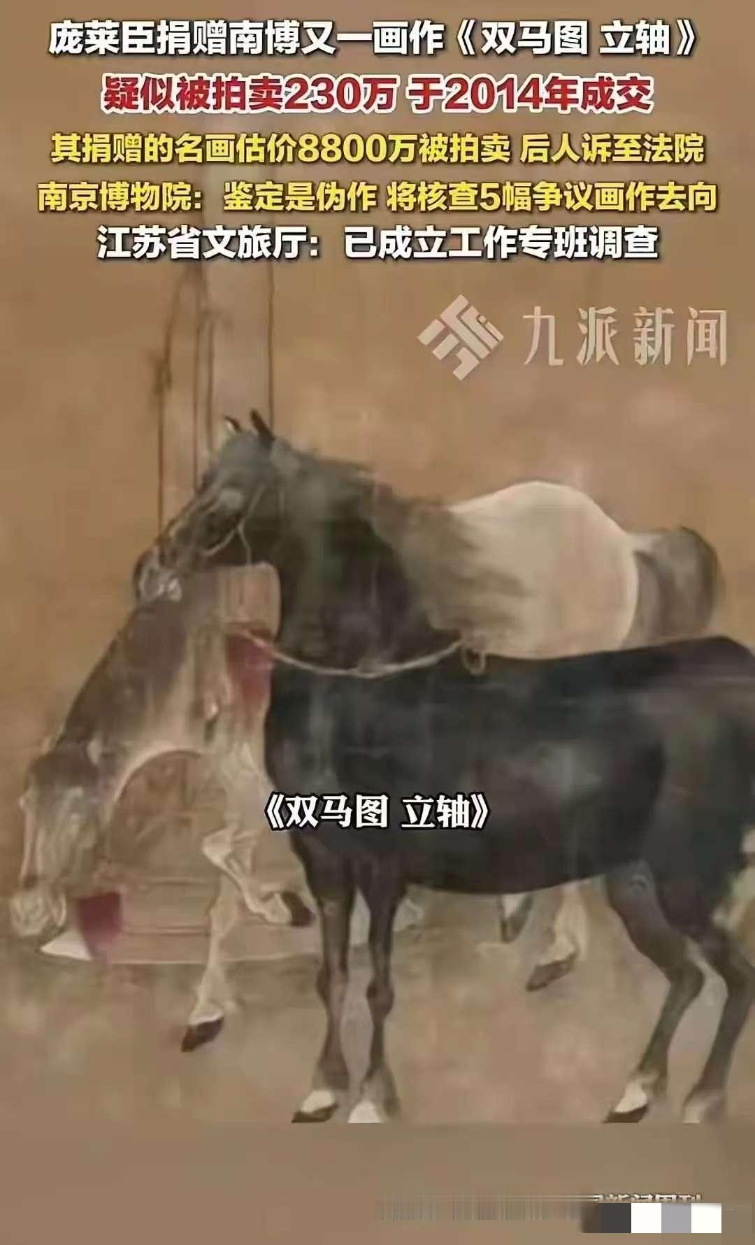 终于传来好消息！当年庞家捐给南京博物院另外四幅失踪的名画，其中的《双马图轴》已