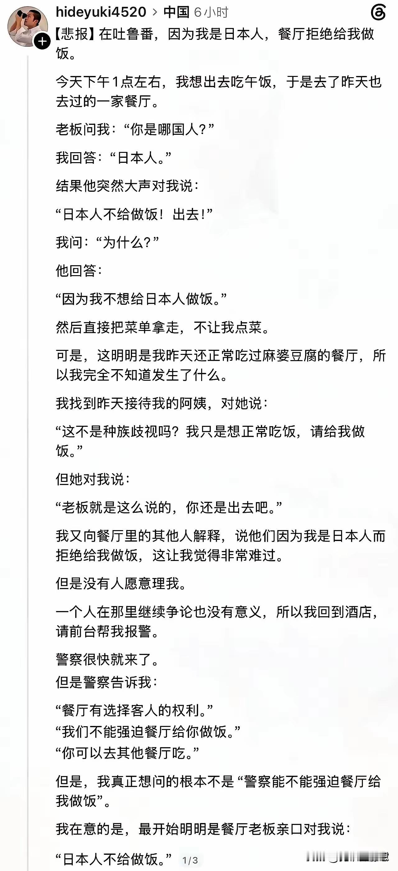 一名日本游客发帖，说自己在新疆吐鲁番一家餐馆吃饭，老板得知他是日本人之后，
