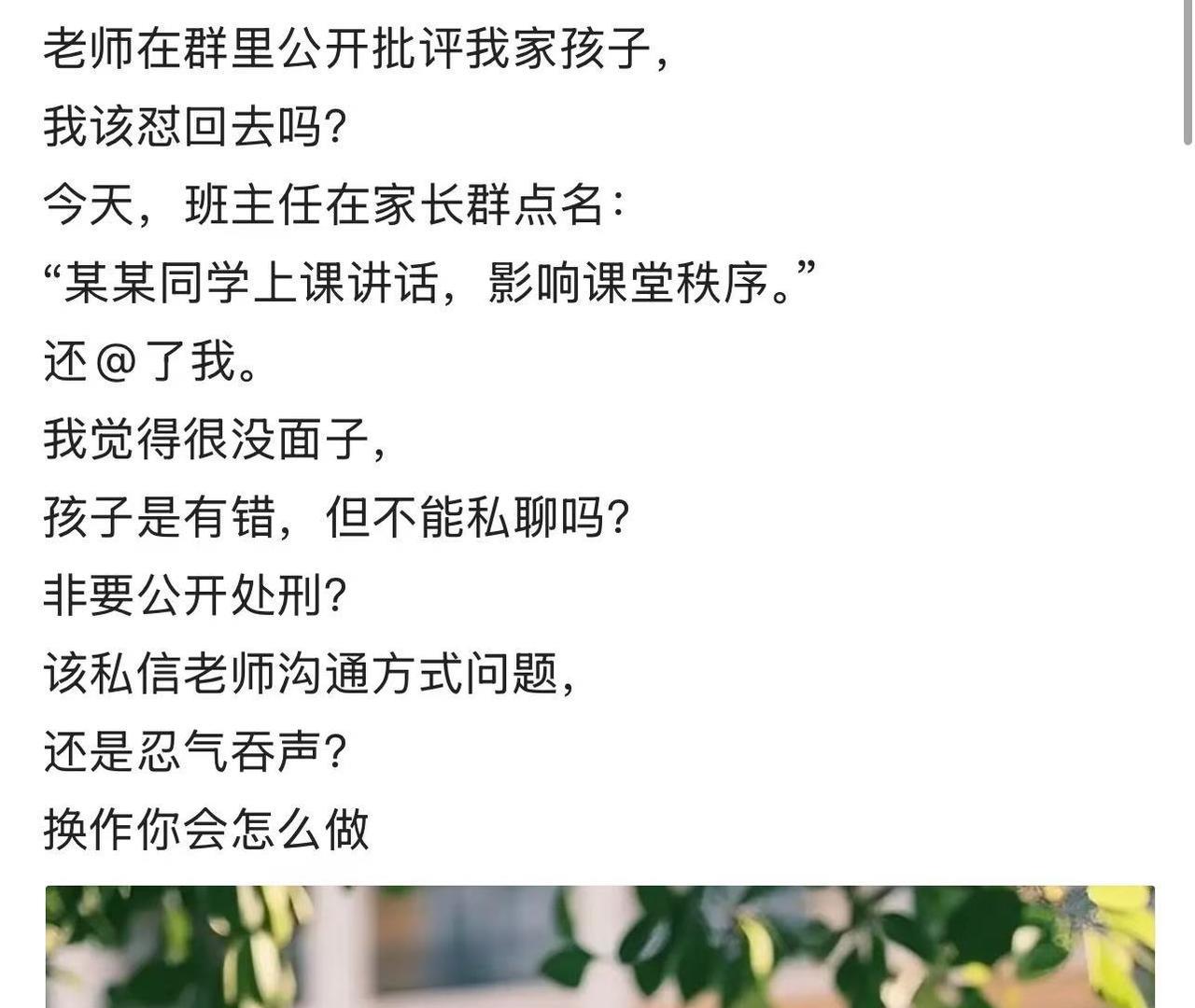 吵翻了！网友求助：老师在群里公开批评我家孩子，还@了我。我觉得很没面子，我该怼