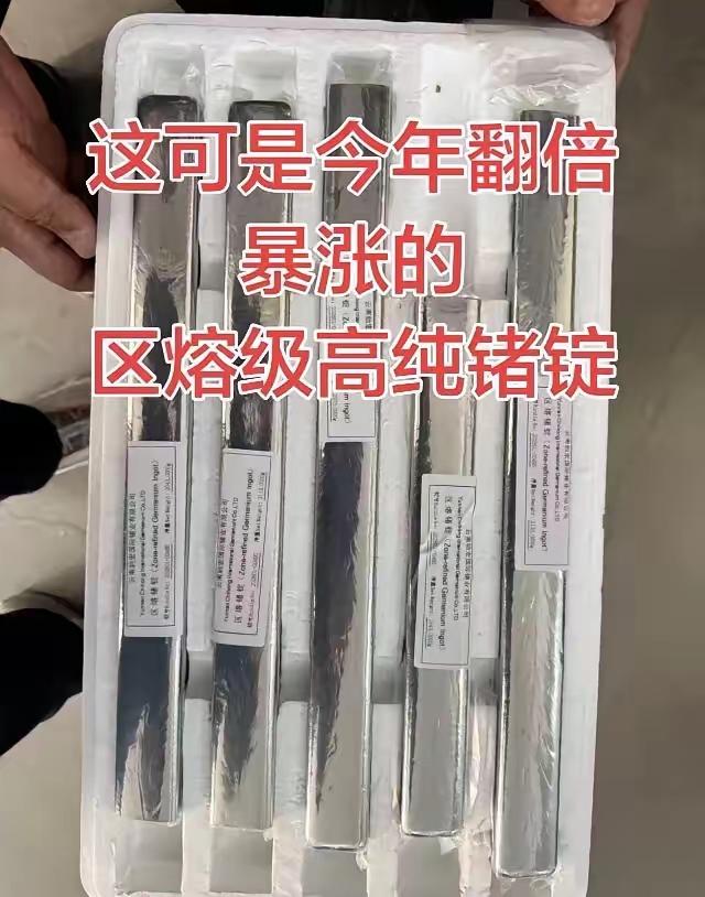 锗，悄悄翻倍的隐形王者，很多人还浑然不知你可能从没听过高纯区熔锗，但它今年