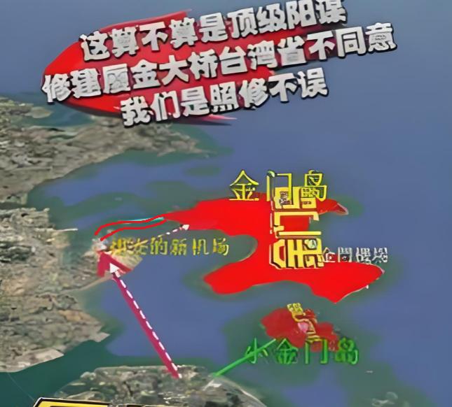 台湾当局没有派台军部队以武力阻止建桥工程，不就是一种默许吗？就算台军以武力阻止，