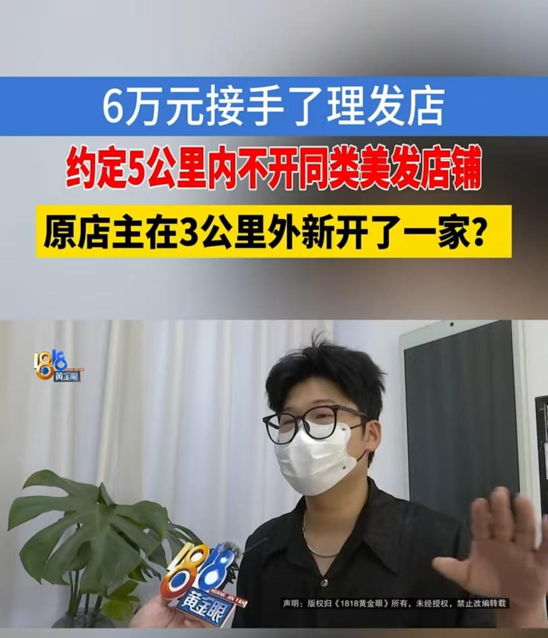 杭州，小张花6万接手一家理发店，对方在合同上签了字，承诺48个月内，不会在本店周