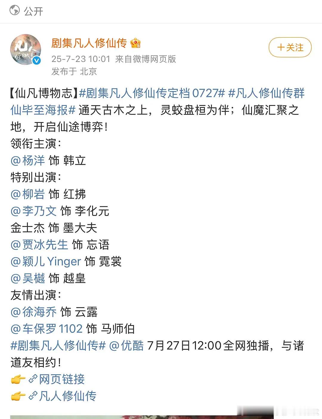 羊毛维权成功了大男主无女主？凡人修仙传领衔主演只有杨洋了，金晨呢？​​​