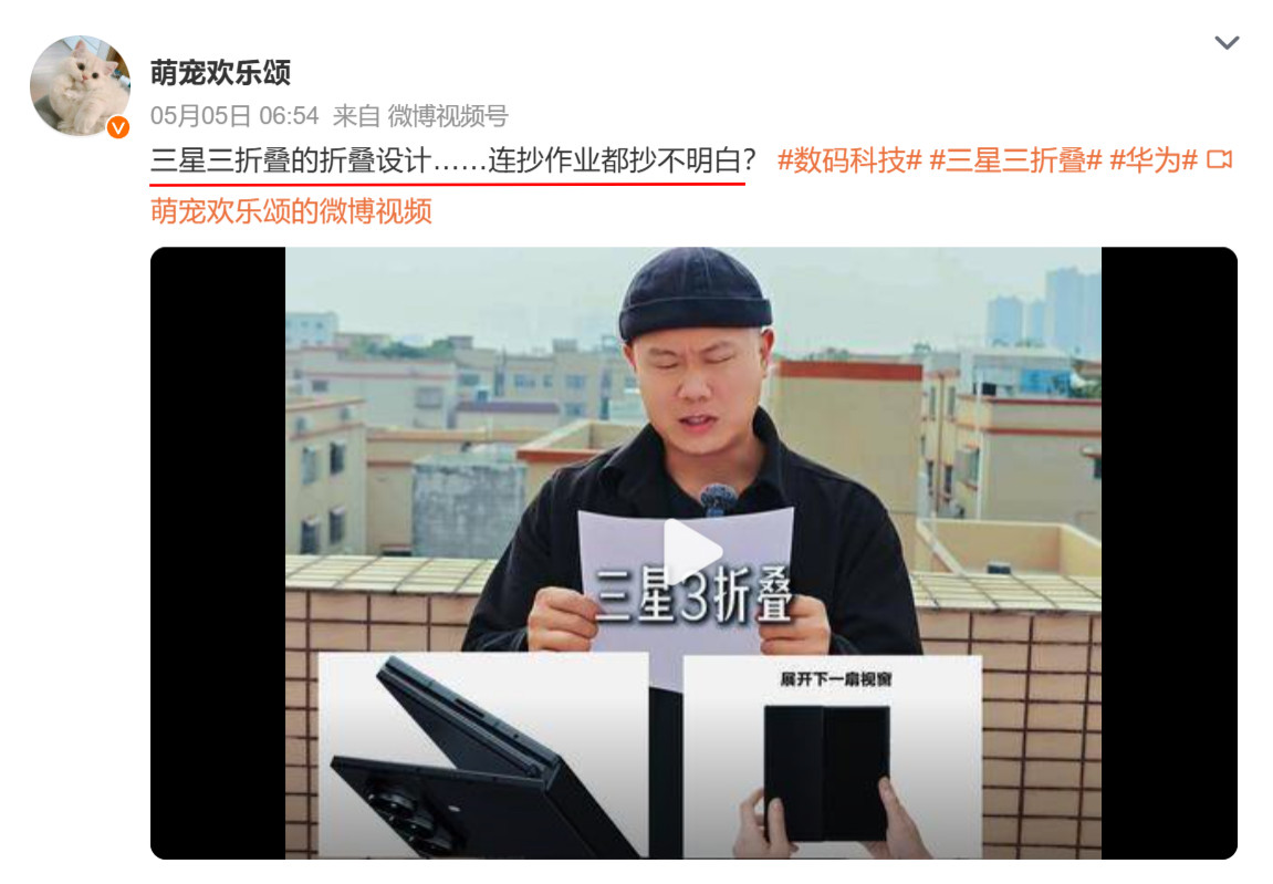 三星三折叠，抄作业都抄不明白。​​​