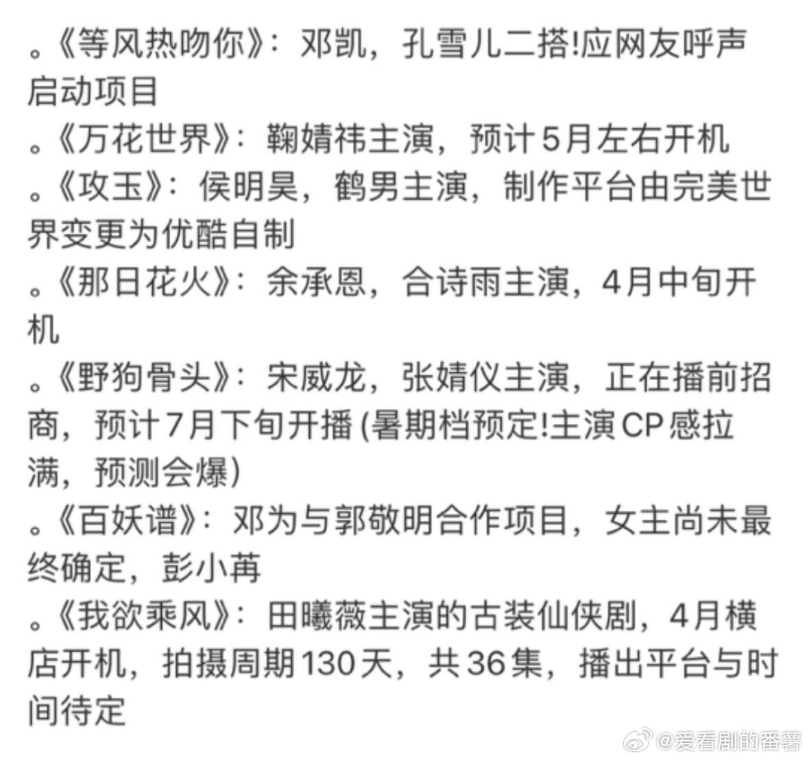 内娱影视小瓜！。《等风热吻你》：邓凯，孔雪儿二搭！应网友呼声启动项目。《万花世界