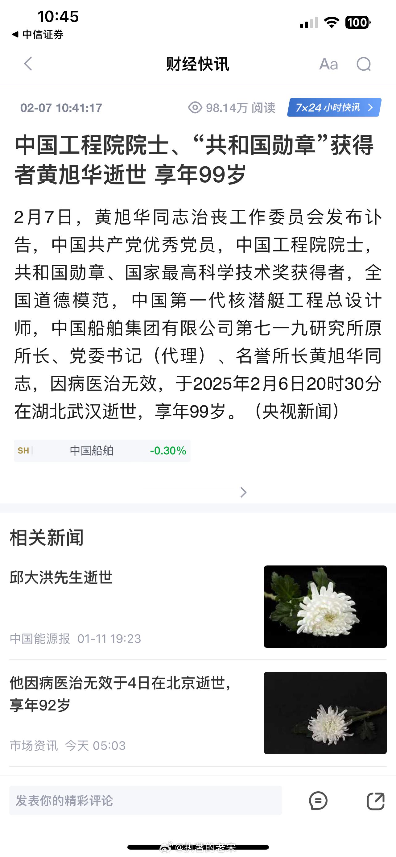 先生千古，中国人民不会忘记您的不朽贡献