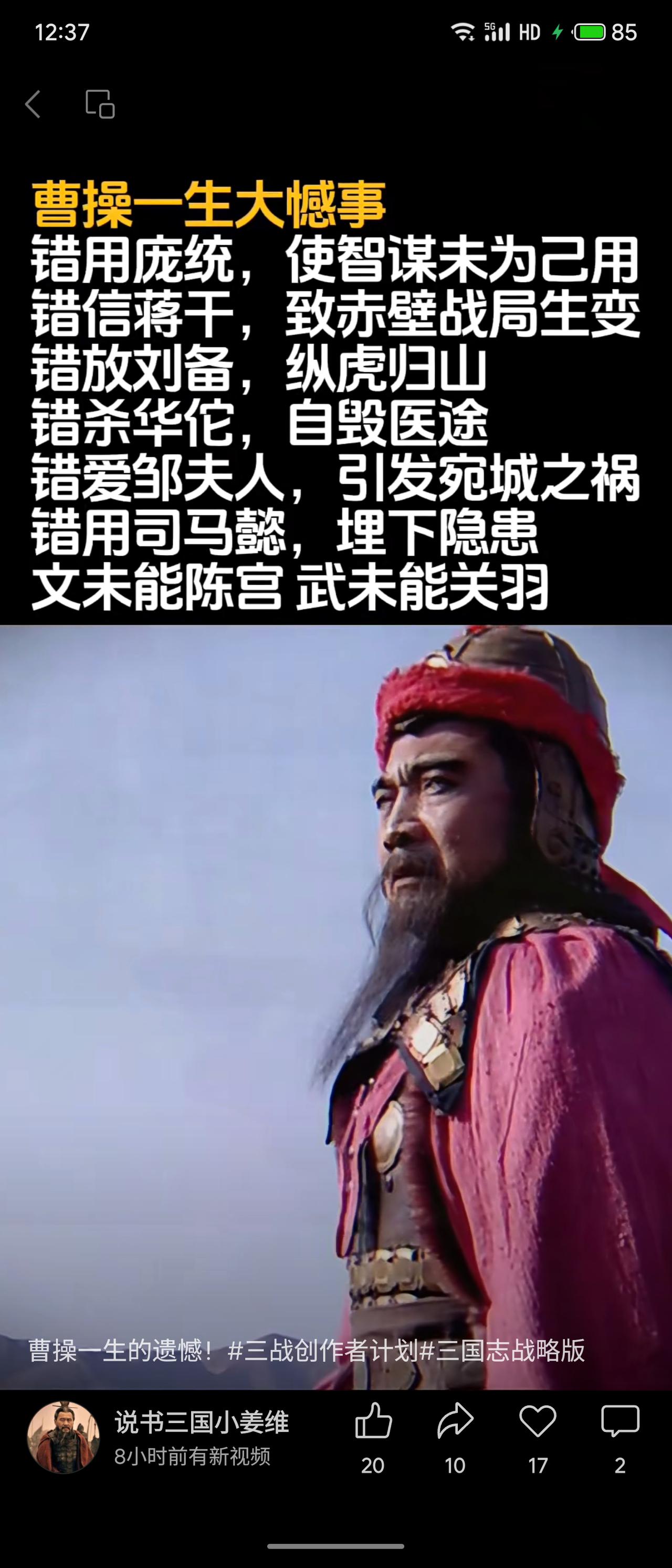 曹操一生诸多遗憾，包括错用或错失庞统、蒋干、刘备、华佗、陈宫、关羽等人才，误信司