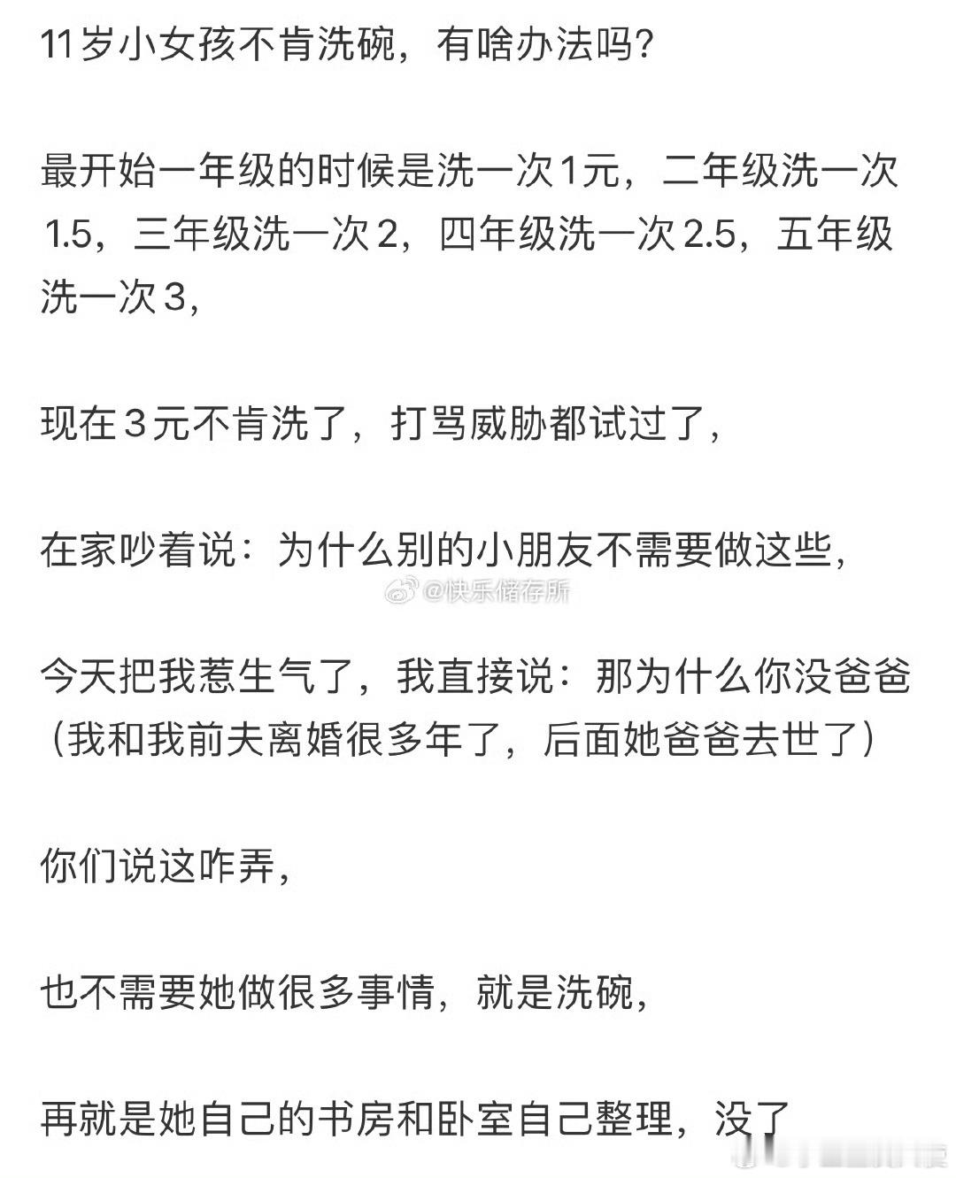 11岁小女孩不肯洗碗，有啥办法吗❓​​​​