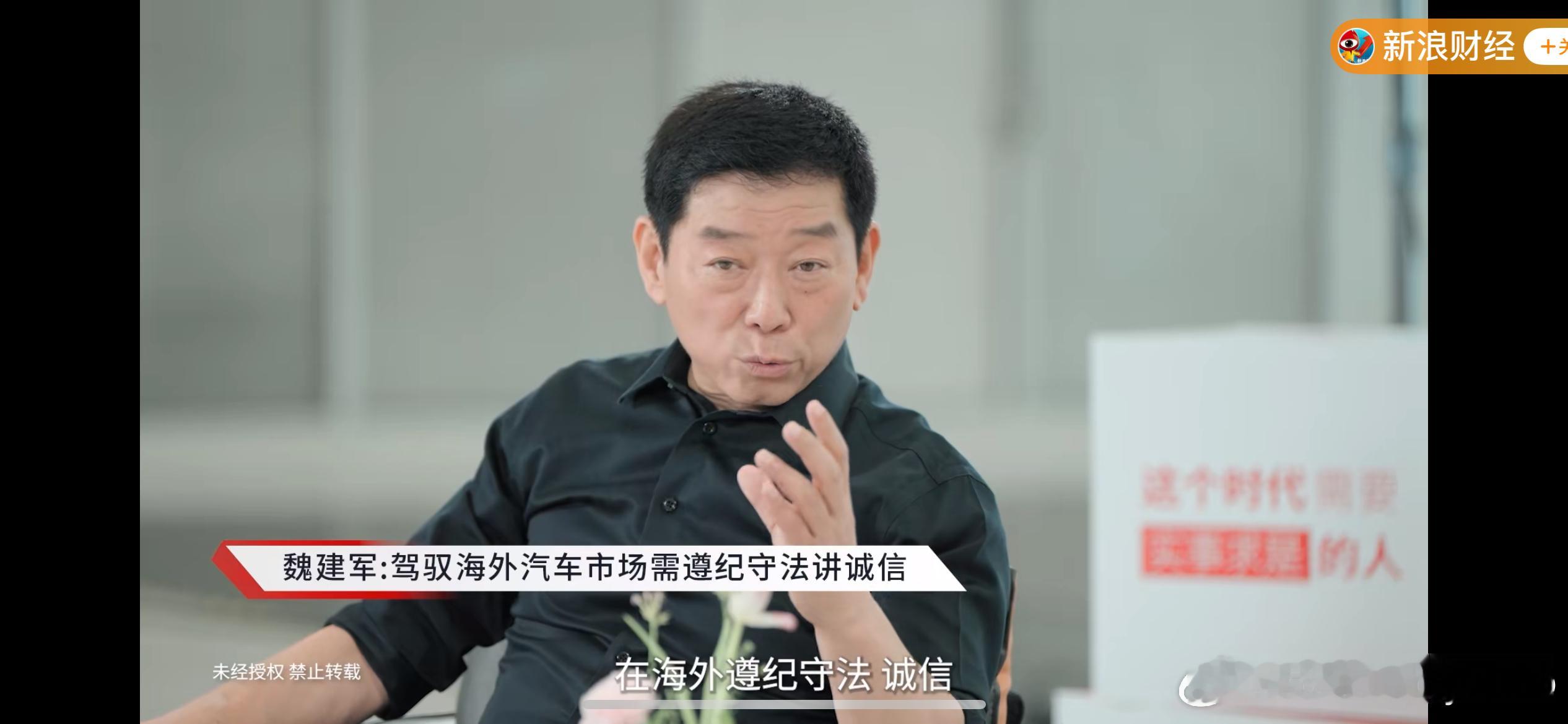 魏建军呼吁关注中国汽车行业困境：成本压力下的质量与利润之争
