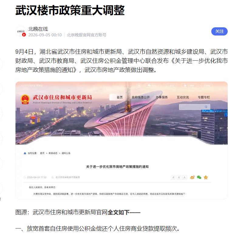 武汉调控楼市了！！1个亿补贴购房，牛，一套新房1%补贴。调了什么？一、放宽首