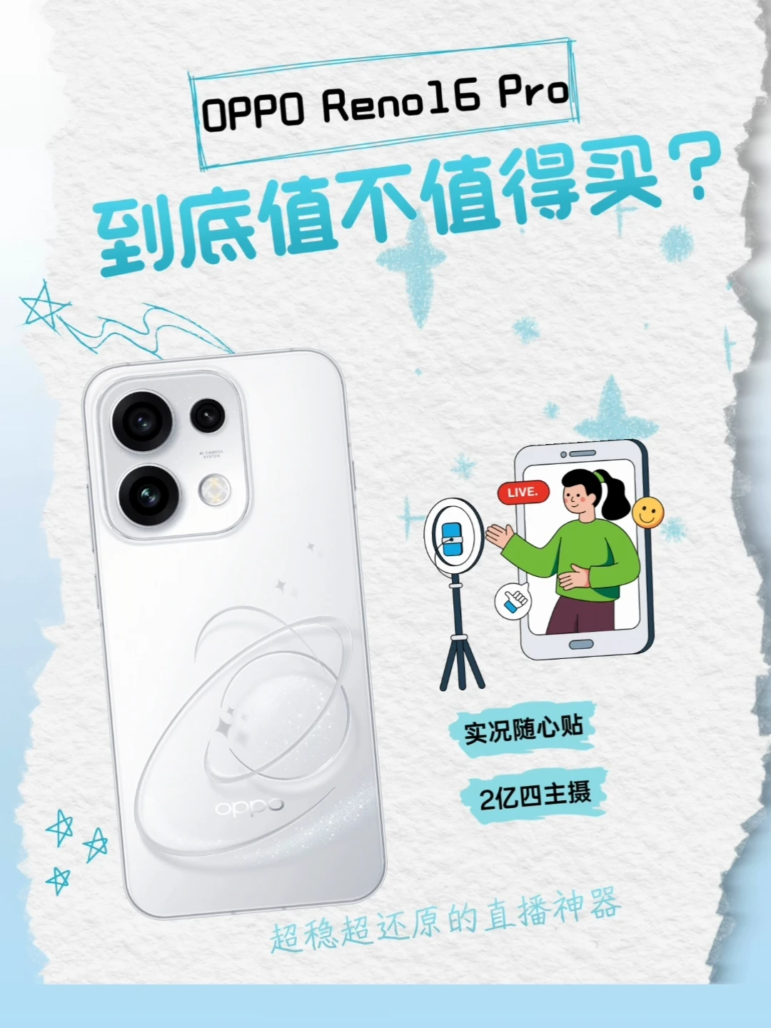 Reno16 Pro 实况神机✨真的很难不心动