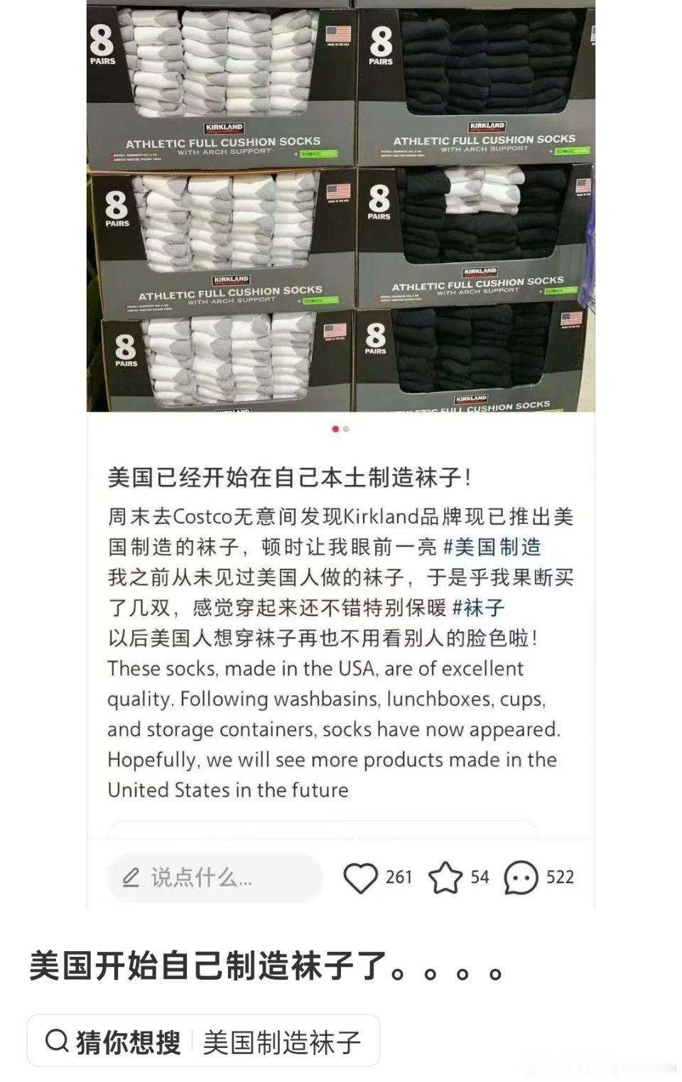 🔻美国开始自己制造袜子了。🔻高华很激动：美国人想穿袜子再也不用看别人的脸色啦